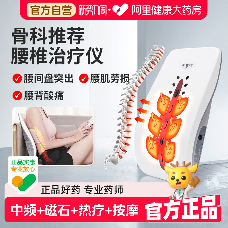 云南白药腰椎间盘突出治疗器腰部按摩仪肩周炎腰肌劳损理疗仪家用