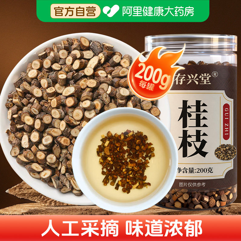存兴堂桂枝中药材正品官方旗舰店桂枝尖甘草汤茯苓广西
