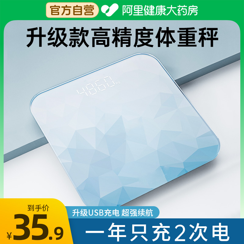 体重秤精准称重电子称体脂秤家用小型减肥专用充电智能标准电子秤