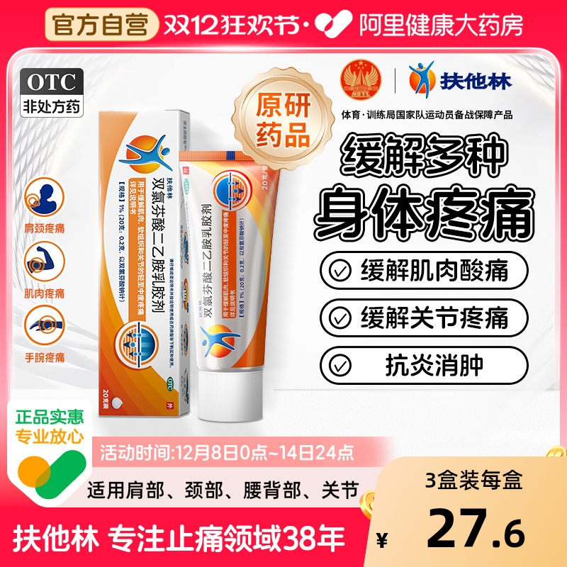 【自营】【扶他林】双氯芬酸二乙胺乳胶剂1%*50g*1支/盒骨关节炎关节痛扭伤关节疼痛软组织