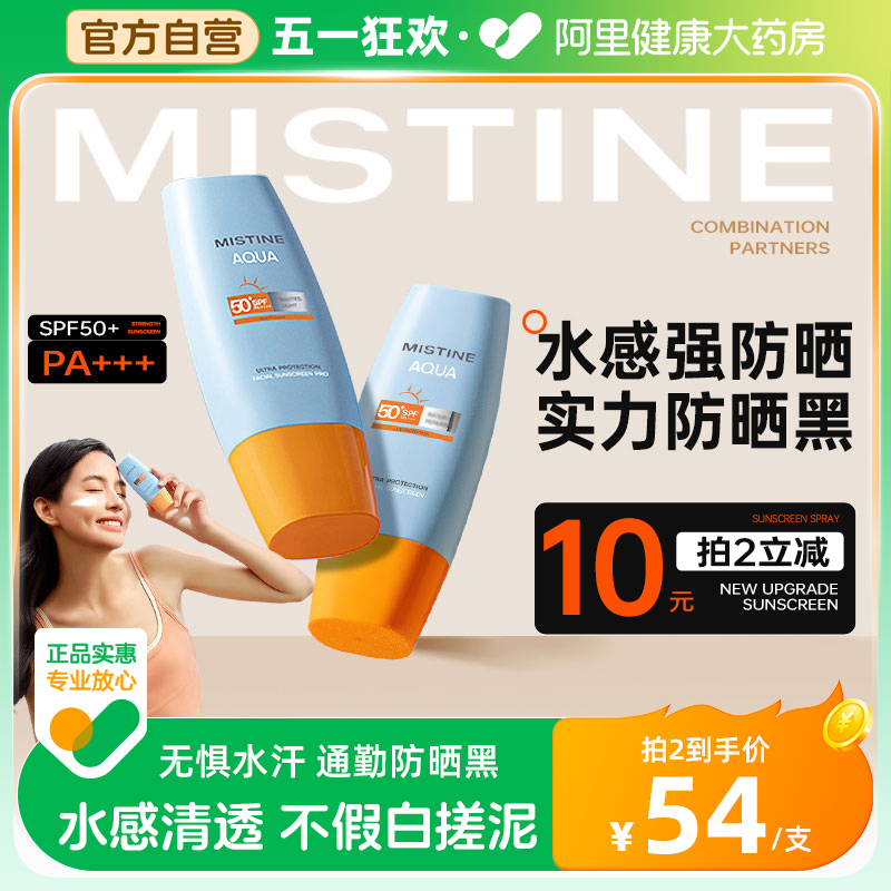 Mistine防晒霜蜜丝婷小黄帽女面部乳紫外线蜜思婷官方旗舰店正品