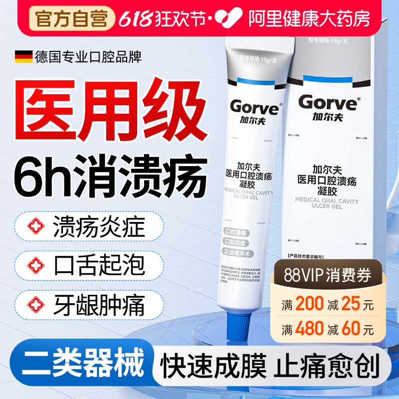 医用口腔溃疡凝胶成人儿童起泡口舌生疮疼痛专用贴膏喷雾一点灵膜