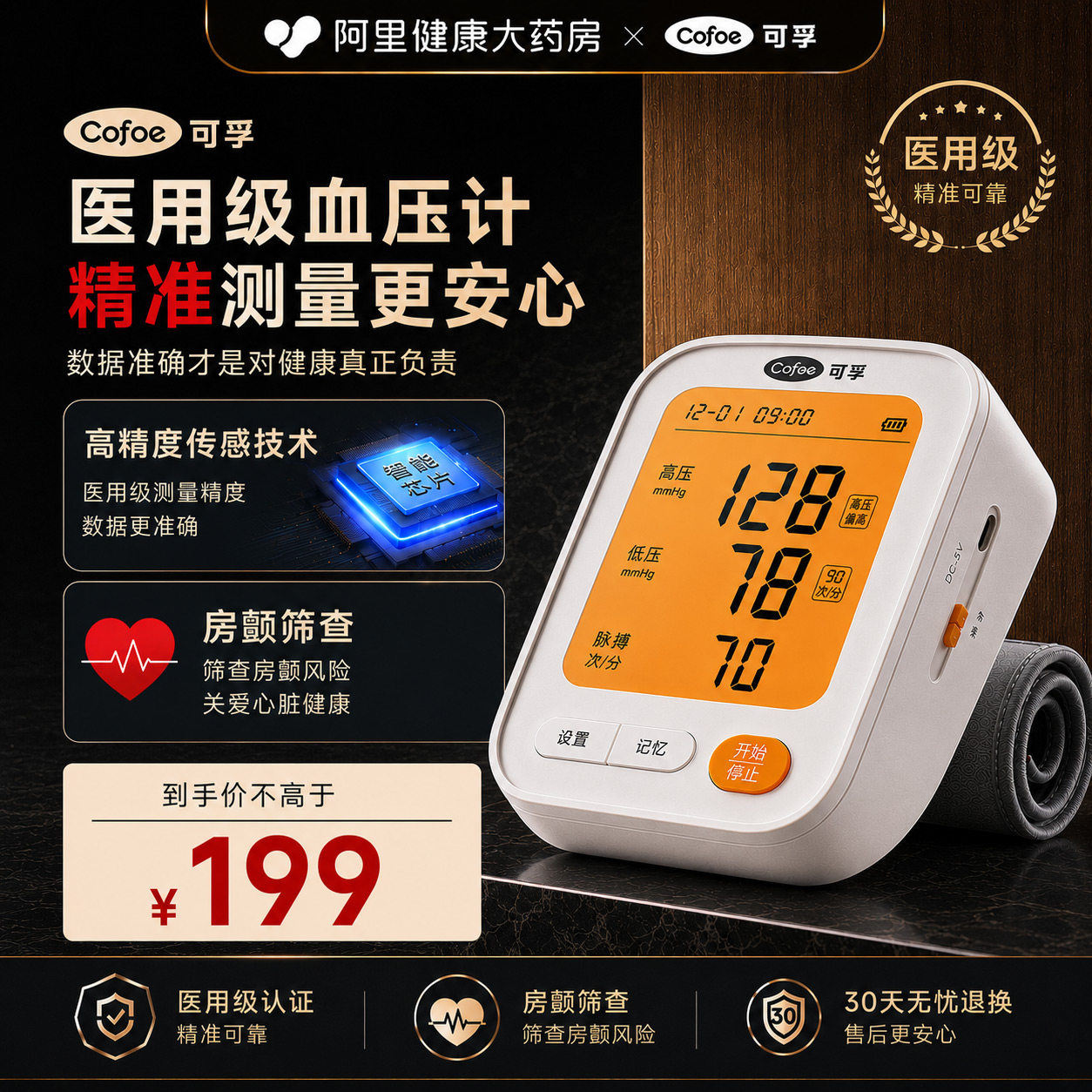 可孚电子血压计上臂式房颤家用医用高血压测量高精准语音官方正品图片