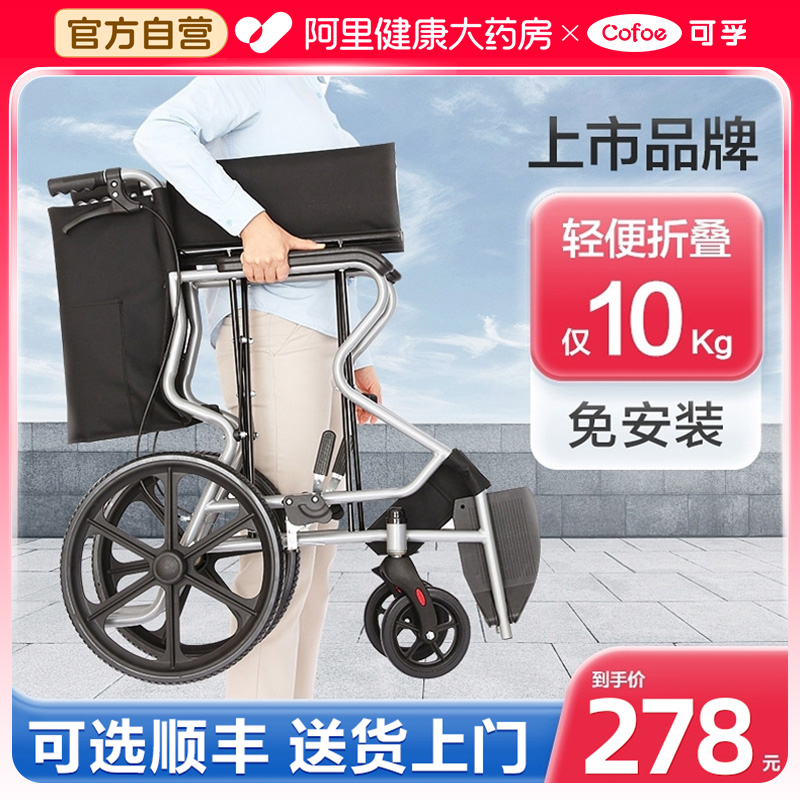 阿里健康自营轻便轮椅免安装