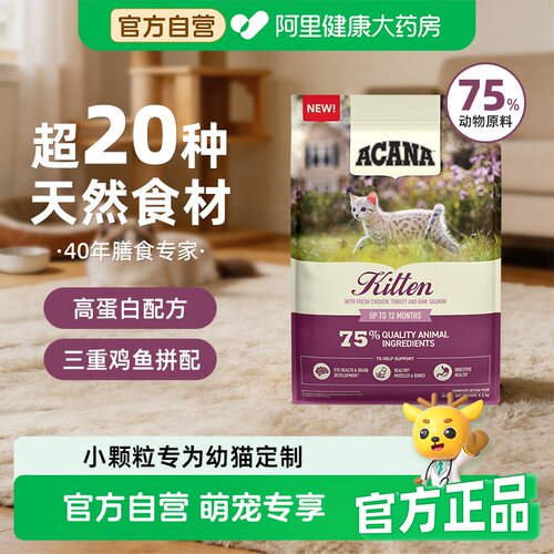 ACANA爱肯拿高蛋白幼猫猫粮进口全价粮幼猫专用4.5kg低敏高蛋白