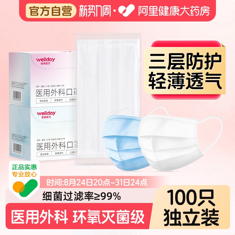 维德医疗一次性成人医用外科口罩医疗三层防病菌防尘透气独立包装