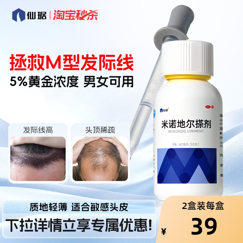 【自营】【仙琚】米诺地尔搽剂60ml3.0g*60ml*1瓶/盒