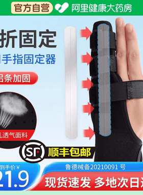 莱弗凯医用手指骨折固定器掌骨指套多指大小拇指弯曲变形保护套