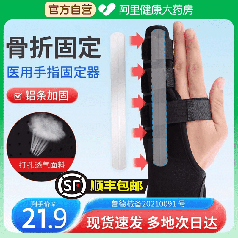 顺丰医用手指骨折指套掌骨固定器