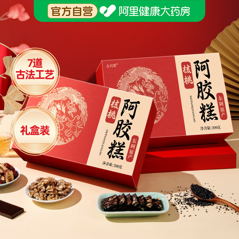 【阿里自营】核桃阿胶糕补正品年货节固元礼盒送礼滋补品气血