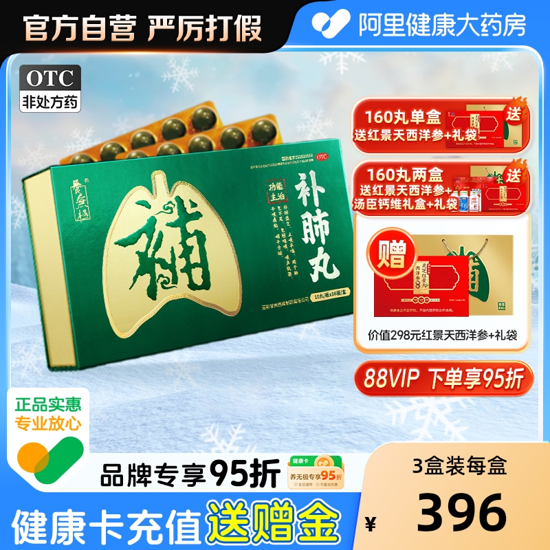 【自营】【养无极】补肺丸9g*10丸*4板/盒干咳止咳平喘益气支气管炎肺气不足