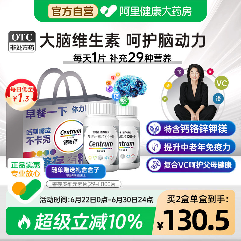 善存多维元素片2盒装叶酸复合多种女士维生素药房银善存官方正品 - 实物图