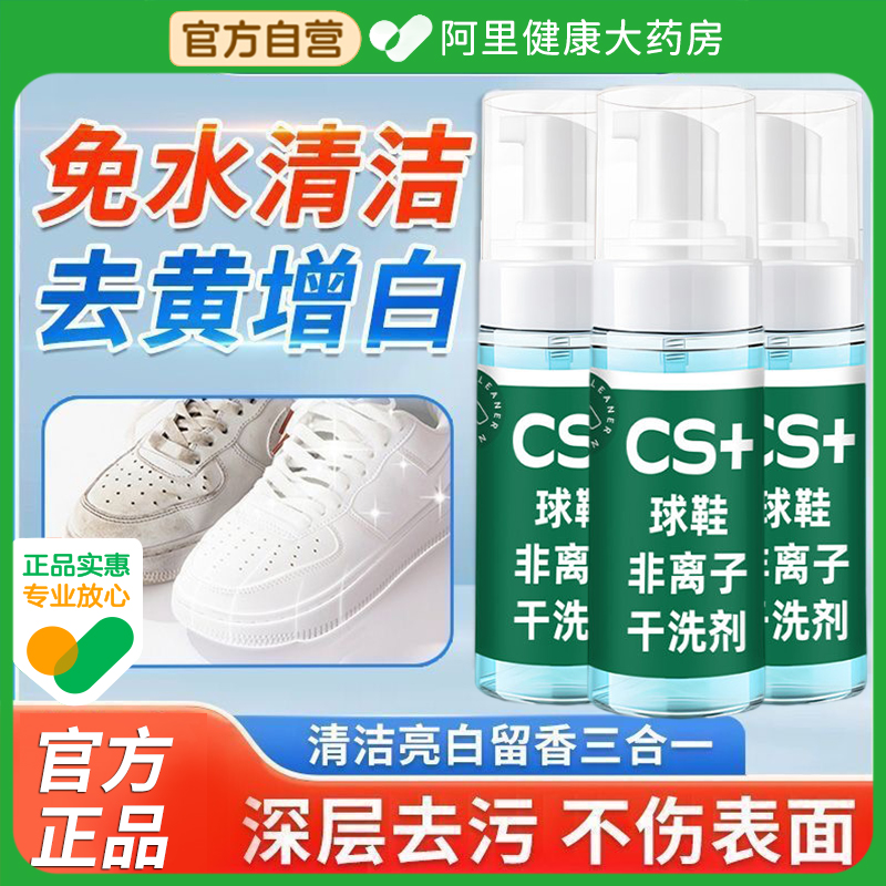 【官方正品】小白鞋清洁剂