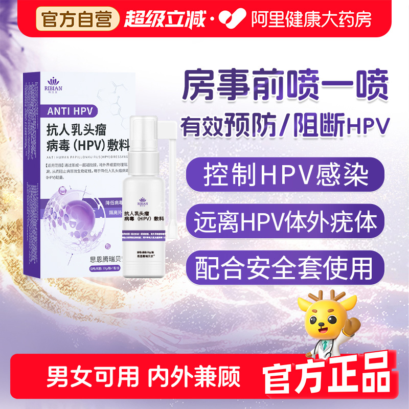 hpv病毒干扰素凝胶消毒喷雾预防交叉感染生物蛋白敷料非检测自检