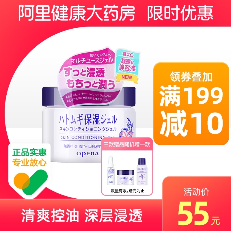 Opera/娥佩兰薏仁面霜乳液补水干燥保湿滋润男女士180g精华啫喱