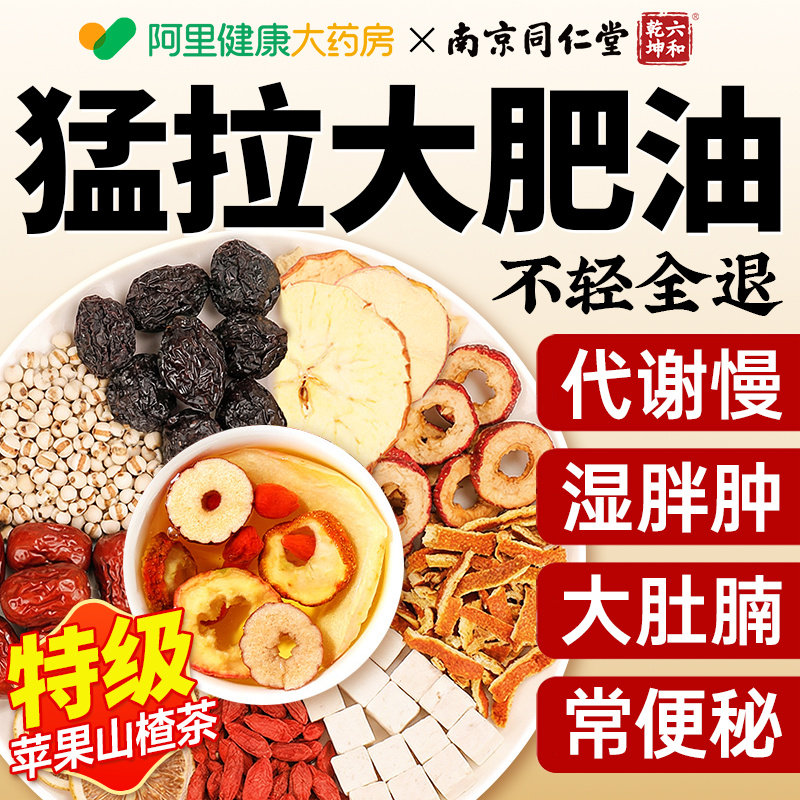 苹果山楂红枣茶减热橙肥刮掉肚子油去湿气瘦称排全身脂毒养生茶包