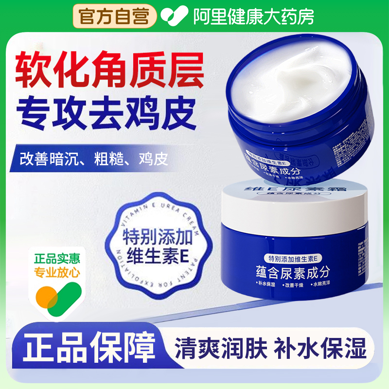 【官方正品】维E尿素霜