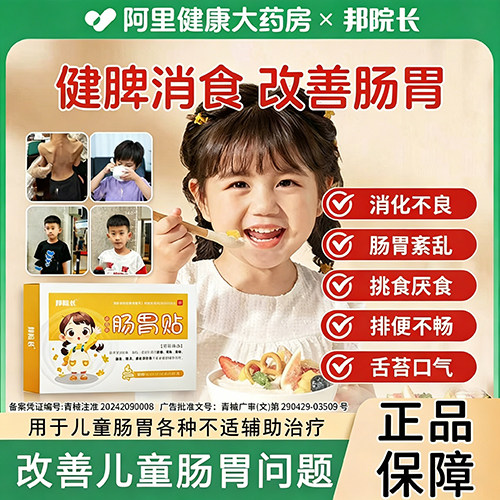邦院长远红外小儿肠胃贴官方旗舰店积食消食化食积贴儿童消食健脾