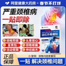 修正远红外骨痛贴颈椎贴颈椎病专用贴膏富贵包肩周炎热敷贴膏