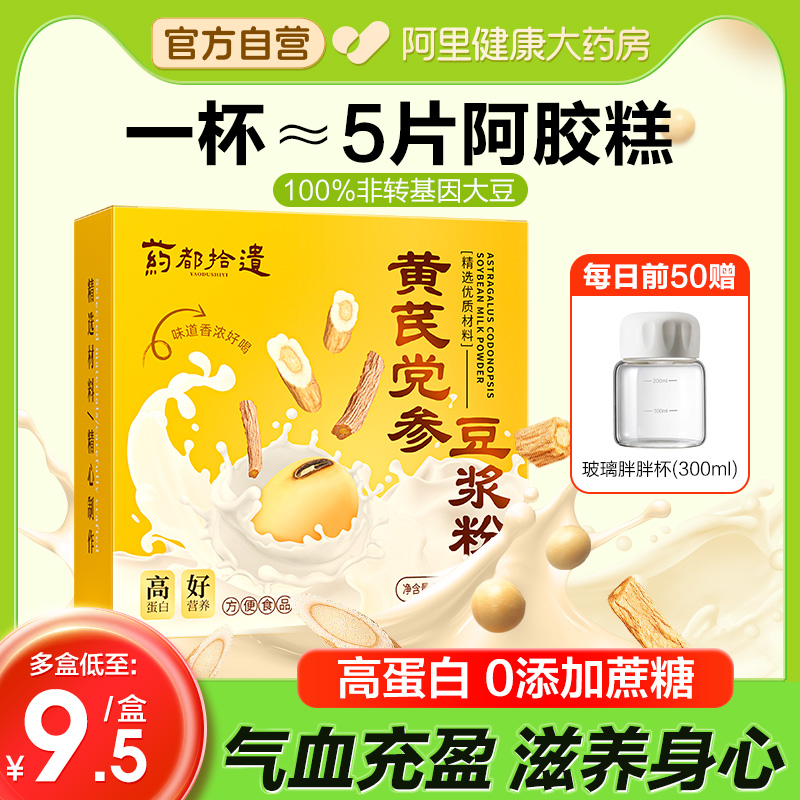 【黃芪黨參豆漿】8味滋補益氣血