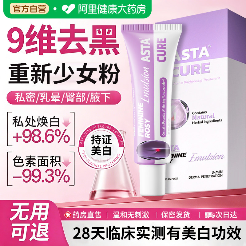 私处粉嫩去黑色私密护理乳晕漂粉霜私密处美面膜粉嫩白霜紧水润致