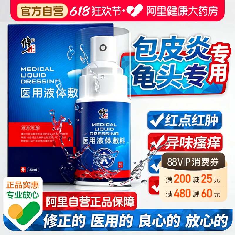 包皮炎龟头炎男士男性瘙痒珍珠丘疹红肿红点专用真菌洗液喷剂感染