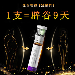 体重管理 超模控体 2小时见效 拒绝智商税 无效可售后 提升代谢