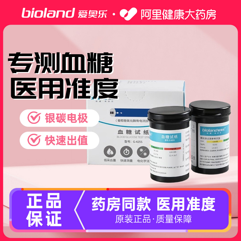 爱奥乐血糖测试纸家用老人糖尿病胆固醇免调码测试条G-425S