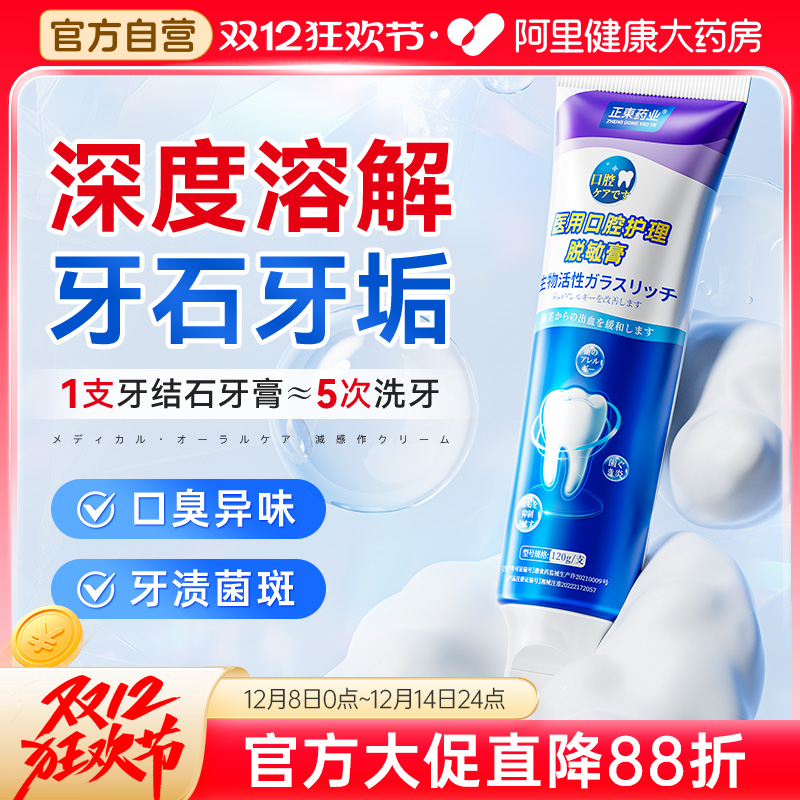 【限时立减】医用级去牙结石牙膏