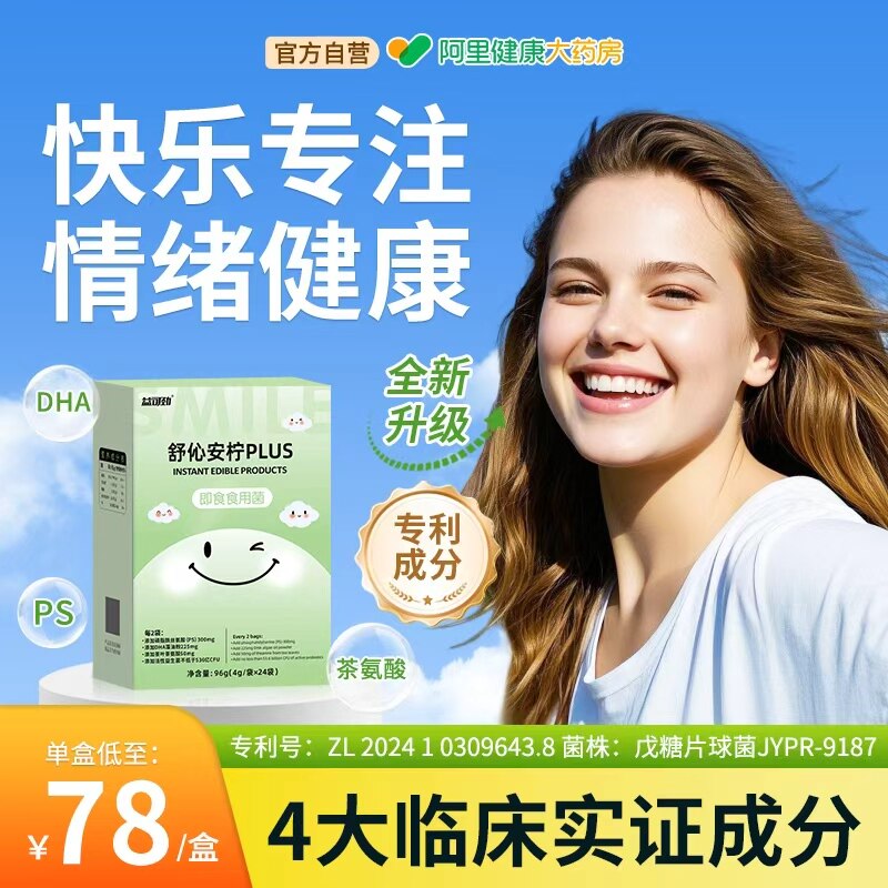 专利情绪益生菌缓解焦学习上班情绪稳定虑茶氨酸助非南非酸茄眠