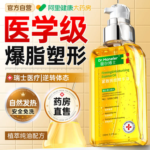 瑞士按摩精油全身通经络发热减腿肥紧致排毒燃塑形刮痧脂身体祛湿