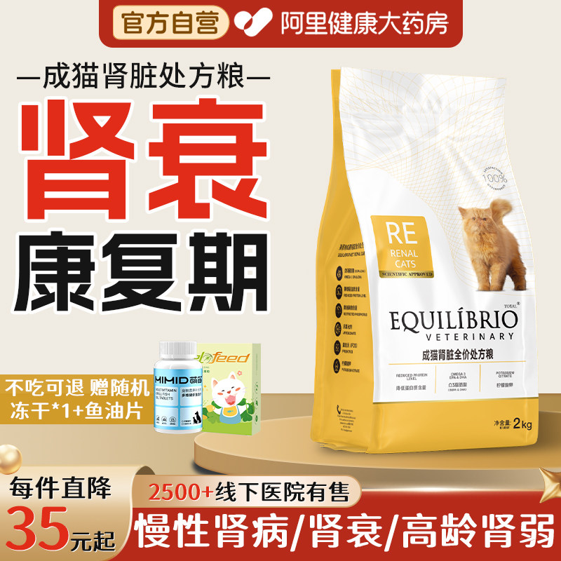 英派特成猫肾脏全价处方粮促进猫咪食欲肾衰竭低磷低脂配方猫粮