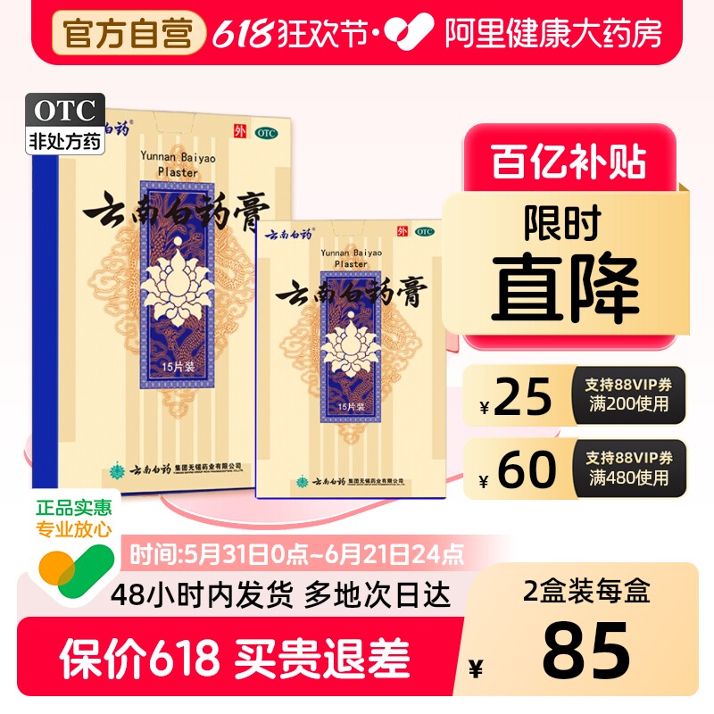 云南白药膏15贴散瘀活血止痛止痛贴膏消炎消肿膏药膏贴舒筋活血