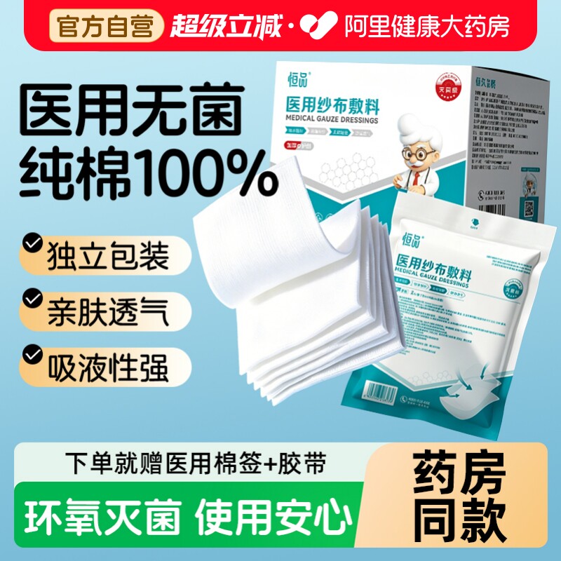 医用纱布块无菌伤口换药包扎图片