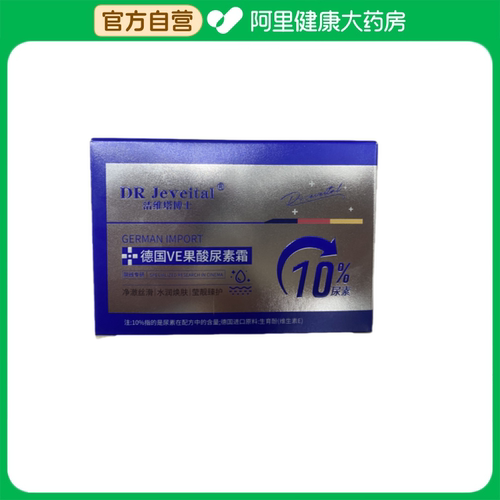 DR Jeveital/洁维塔博士德国VE果酸尿素霜200g/瓶