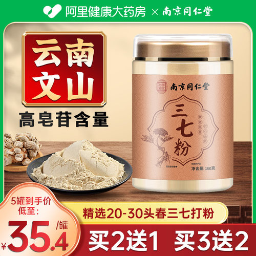 同仁堂云南文山三七粉