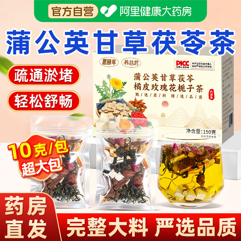 养益君蒲公英甘草茯苓橘皮玫瑰花栀子茶搭肝疏解郁散结茶陈皮官方图片