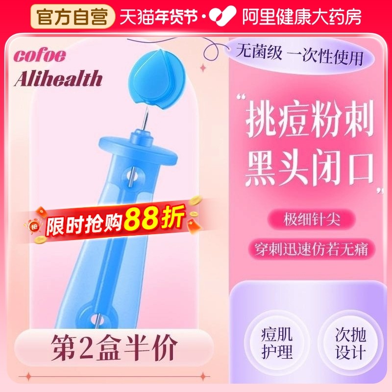 粉刺针闭口针一次性使用清痘祛痘排痘暗疮针脂肪粒美容院挑痘针清,医疗器械,血糖用品,淘宝优惠券,粉丝福利购,淘宝优惠卷