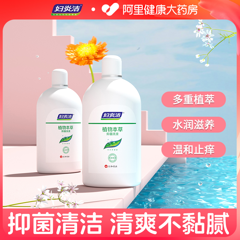 妇炎洁私处洗护液抑菌异味