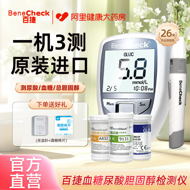 百捷进口血糖检测仪尿酸家用胆固醇医院用款原装血糖仪测试仪试纸