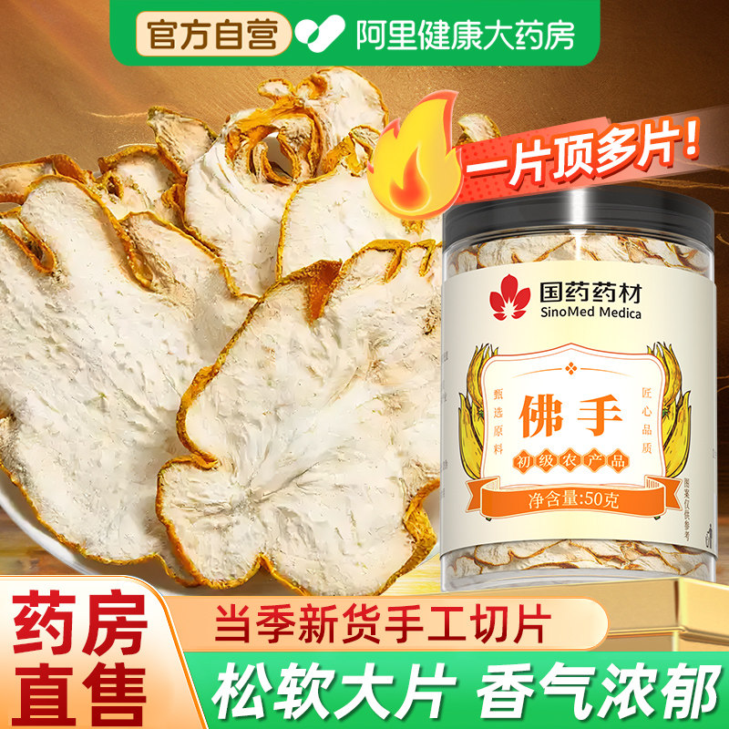 佛手干果拂佛手柑干片中药材官方正品旗舰店搭玫瑰花泡水泡茶