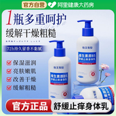 凡士林身体乳止痒润肤露维生素原b5保湿 霜旗舰店滋润女皮肤干燥