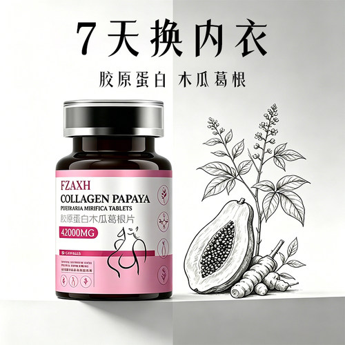【细枝硕果】木瓜葛根胶原蛋白 女神专用 闺蜜眼红 无用可售后
