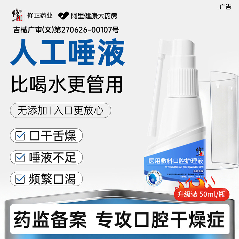 口腔干燥综合征缓解口干症湿润口干舌燥干燥症人工唾液保湿喷雾