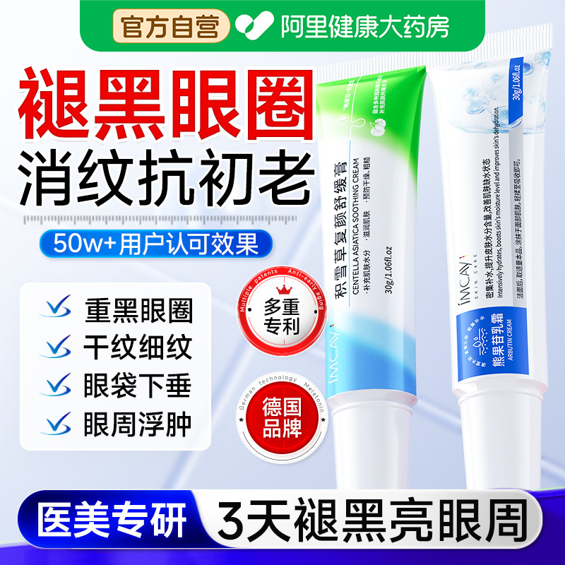 眼霜淡化黑眼圈细纹提拉紧致烟酰胺精华肝素钠膏滋润熬夜眼周眼袋