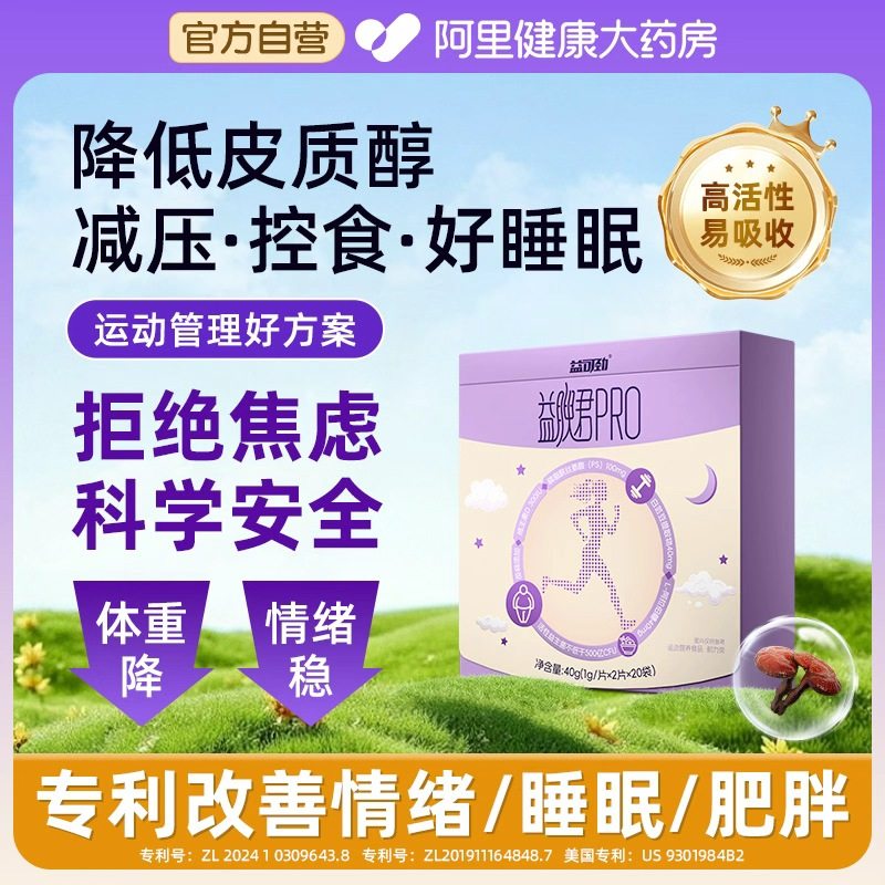 专利降低皮质醇非南非醉茄改善b6控制食欲调节代谢睡眠片情绪稳定,保健食品/膳食营养补充食品,普通植物提取物,淘宝优惠券,粉丝福利购,淘宝优惠卷