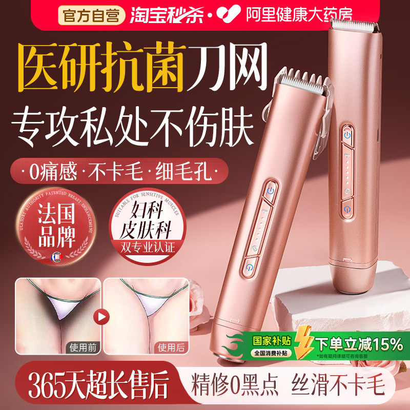 法国私处电动剃毛器女士专用刮毛刀腋下腿毛阴密男生安全修剪神器