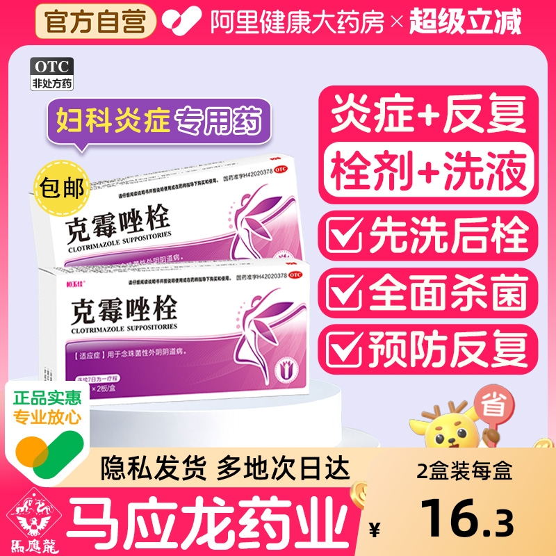 【自营】【恒玉佳】克霉唑栓0.15g*10粒/盒阴道炎杀菌消炎止痒