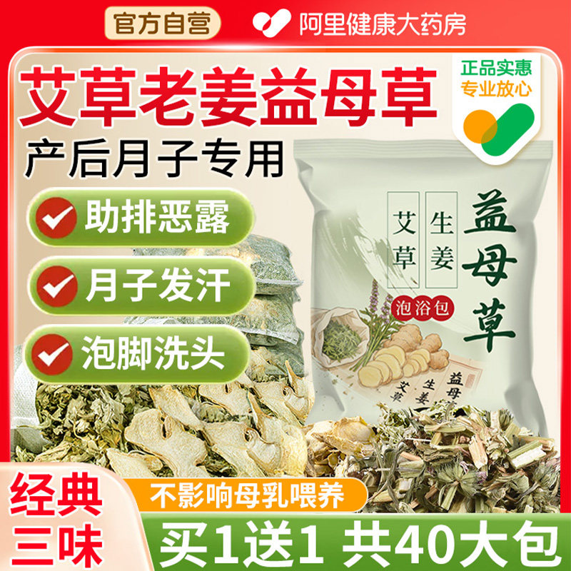 艾草生姜益母草泡脚药包坐月子洗澡洗头产后产妇去湿气助睡眠足浴,保健用品,艾灸/艾草/艾条/艾制品,淘宝优惠券,粉丝福利购,淘宝优惠卷