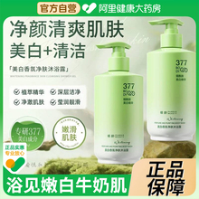 377美白嫩肤沐浴露烟酰胺全身嫩白身体乳持久留香男女官方旗舰店